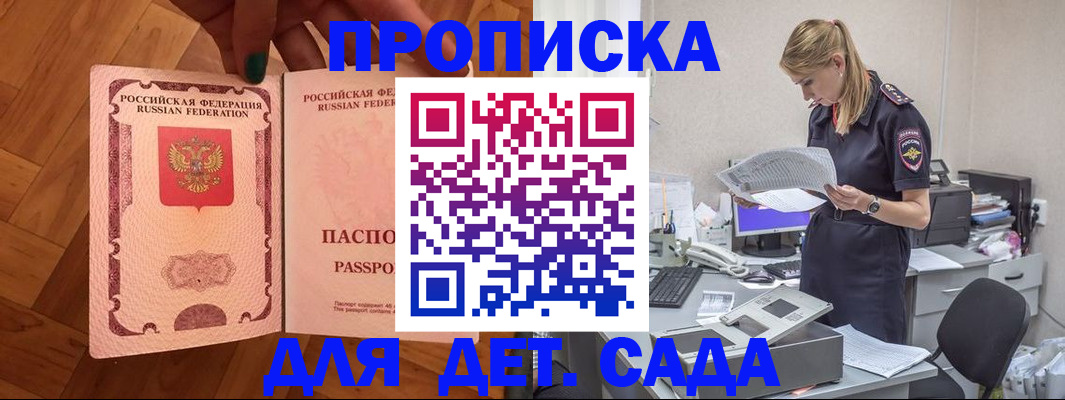 прописка регистрация в Снежногорске