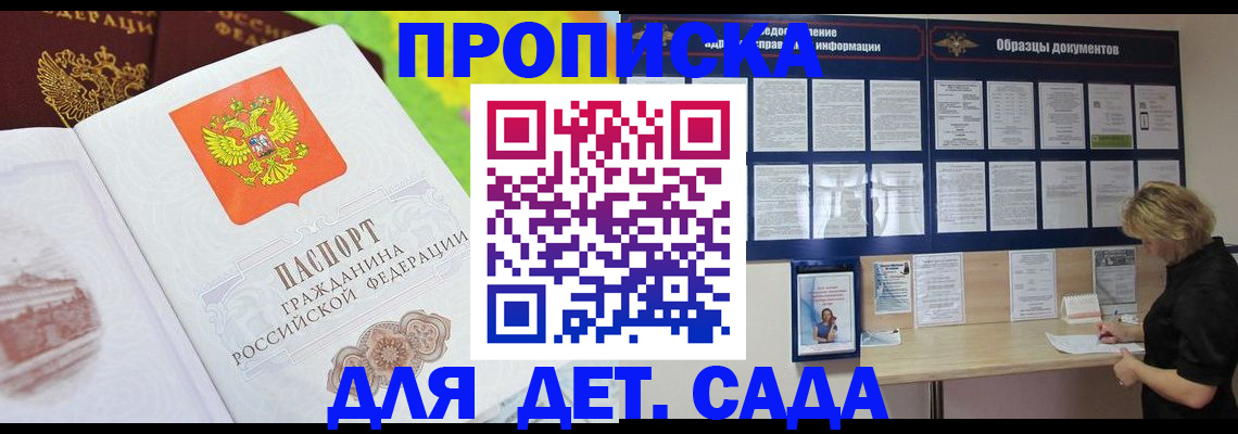 временная прописка в Снежногорске