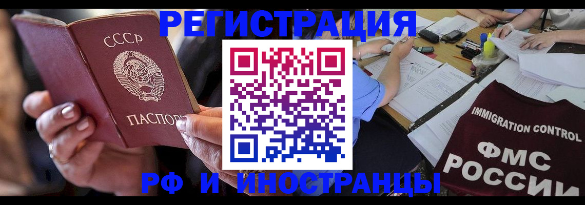 регистрация в Снежногорске